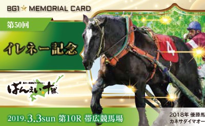 重賞レースメモリアルカード プレゼント