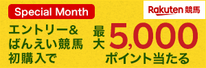ばんえい競馬おためしキャンペーン