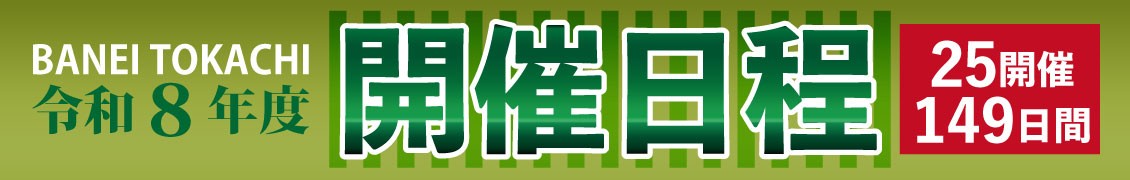 令和8年度　開催日程