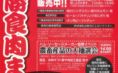 9/25　帯広競馬場イベント