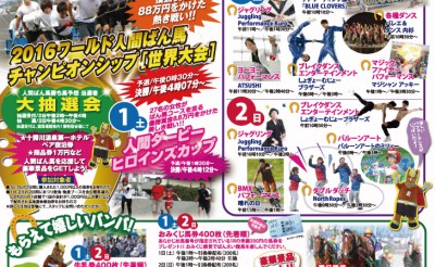10/1・2　帯広競馬場イベント