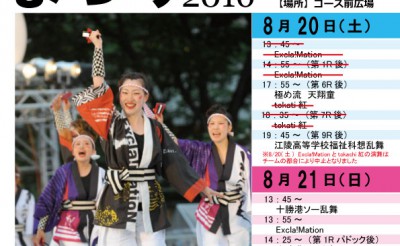 8/20・21ばんえいYOSAKOIまつり