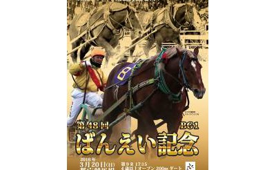 3/20　直営場外イベント