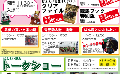 3/20　帯広競馬場イベント