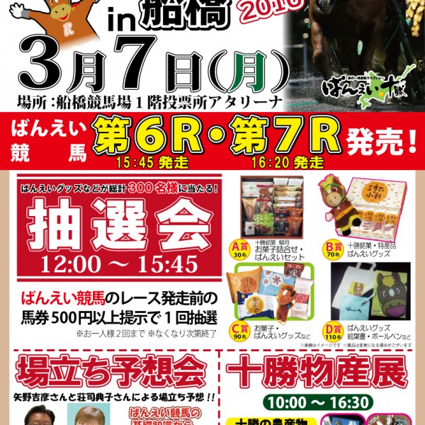 新品　未開封　ばんえい競馬　十勝　ばんえいグランプリ　法被　和　祭り　日本　赤 ばんえい十勝LIVE 2025年1月13日 - YouTube