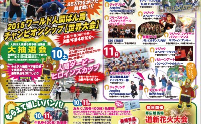 10/10～11　とかちばん馬まつり