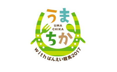 GW　うまちかイベント