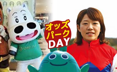 ばんえい競馬オッズパークDAY！