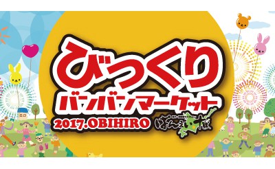 びっくりバンバンマーケット
