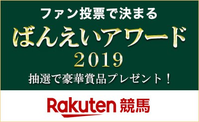 受付終了　ばんえいアワード2019　受付期間変更