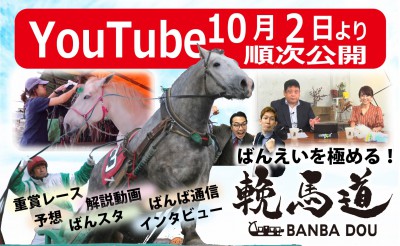 10/2～公式YouTubeがより充実して生まれ変わります