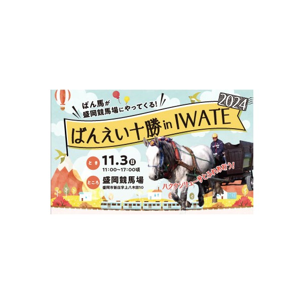 【中古】30years Iwate Keiga 岩手県競馬組合30周年記念誌 岩手競馬【IWATEKEIBA】 on X: 