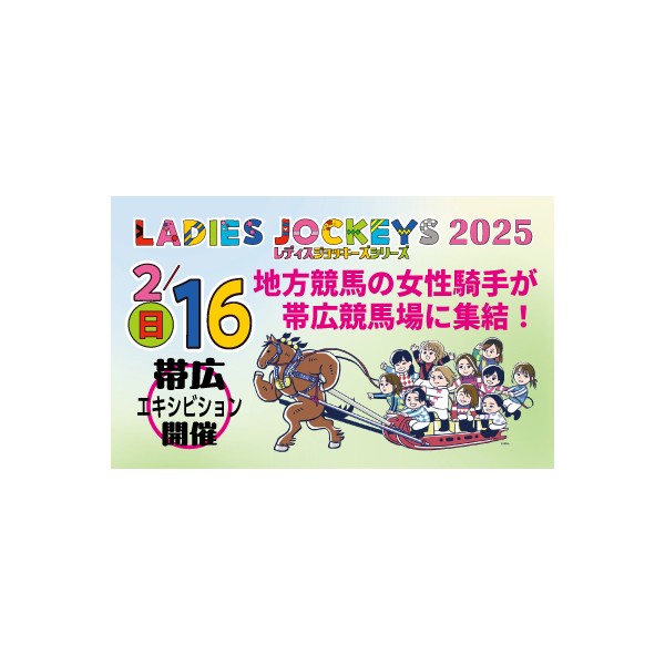 競馬 LJS2025 騎手服キーホルダーセット（ばんえい2名含全11名女性騎手） 競馬 LJS2025 騎手服キーホルダーセット（ばんえい2名含全11名