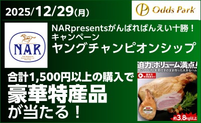 【オッズパーク】NAR presents がんばればんえい十勝！キャンペーン