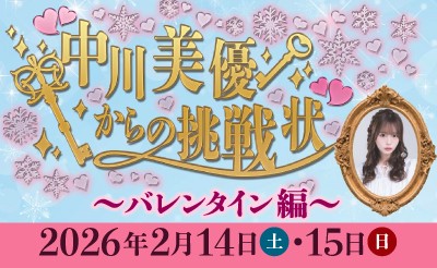 2/14（土）・15日（日）　帯広競馬場バレンタインイベント