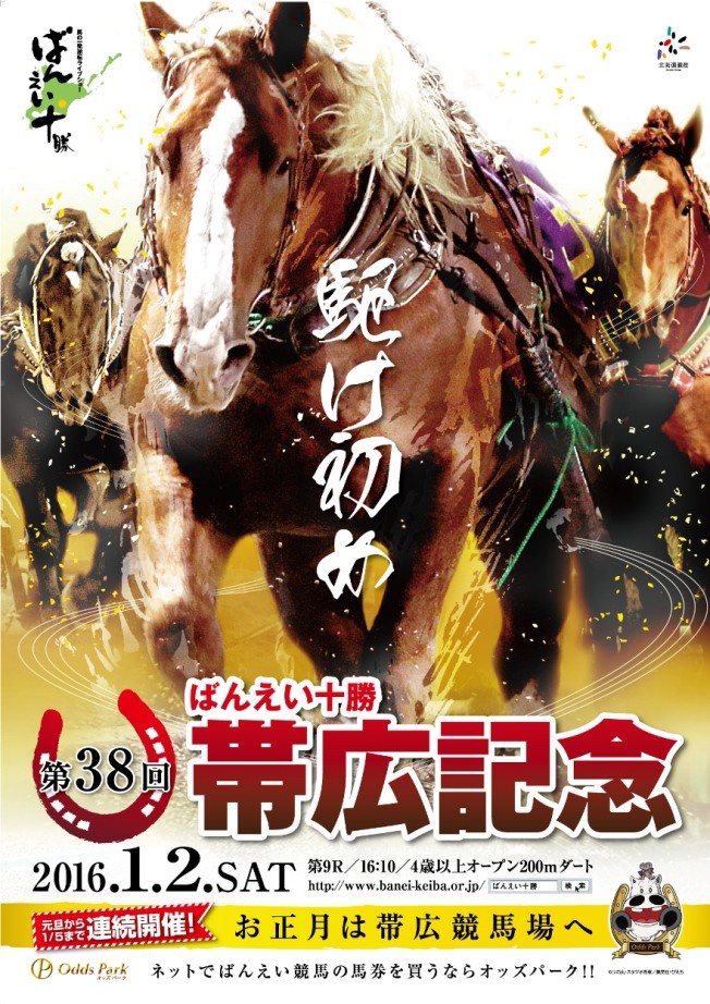 大幅値下げ中！【激レア】ばんえい十勝JRA騎手生サイン入りポスター 大幅値下げ中！【激レア】ばんえい十勝JRA騎手生サイン入り