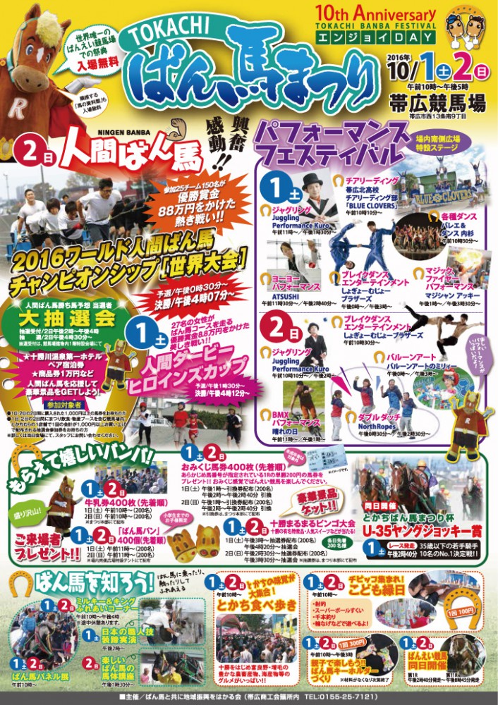 10/1・2 帯広競馬場イベント | 【公式】ばんえい十勝