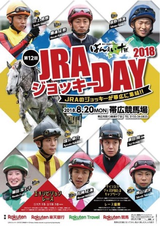 大幅値下げ中！【激レア】ばんえい十勝JRA騎手生サイン入りポスター 大幅値下げ中！【激レア】ばんえい十勝JRA騎手生サイン入りポ