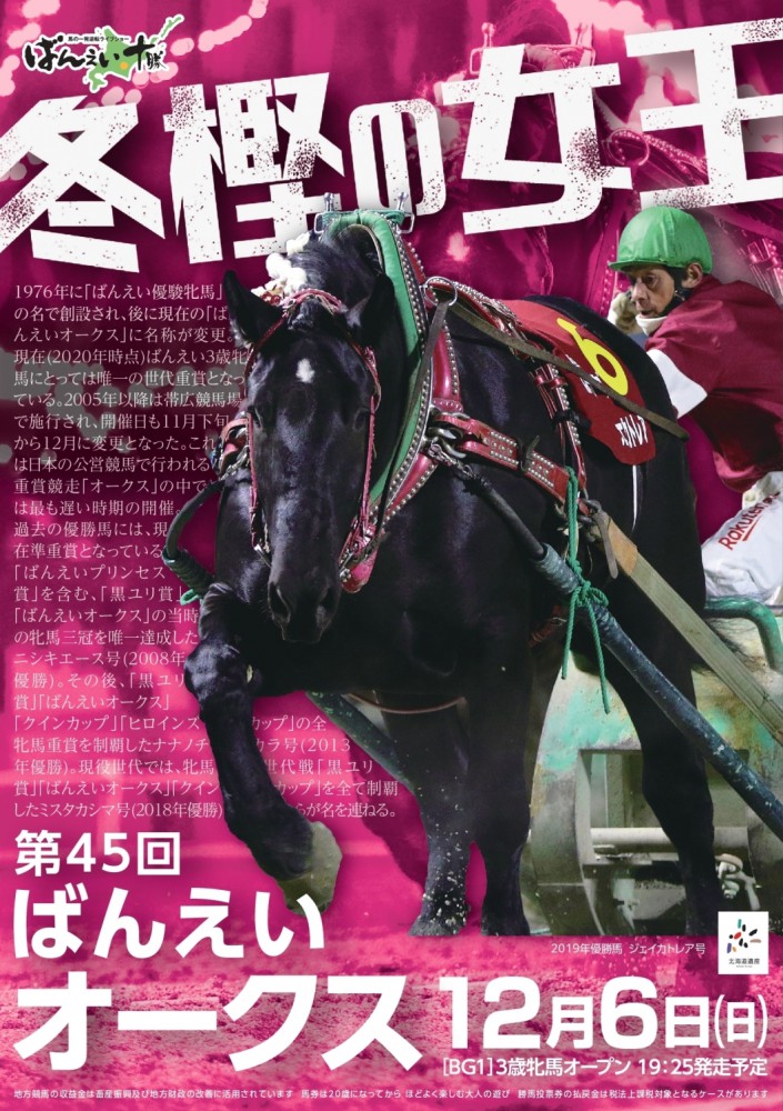 ばんえいオークス | 【公式】ばんえい十勝