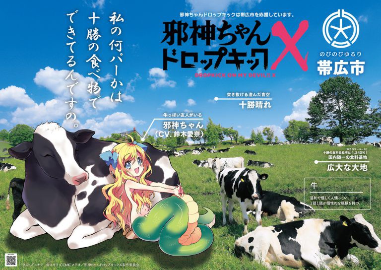 本日17:30～「邪神ちゃんドロップキックX」コラボ予想生配信 | 【公式