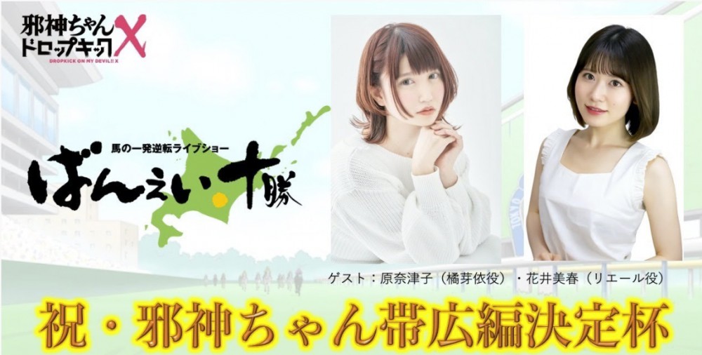 本日17:30～「邪神ちゃんドロップキックX」コラボ予想生配信 | 【公式