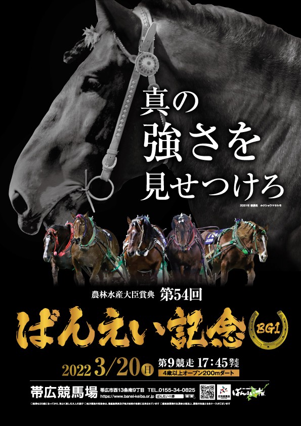 ばんえい記念 | 【公式】ばんえい十勝