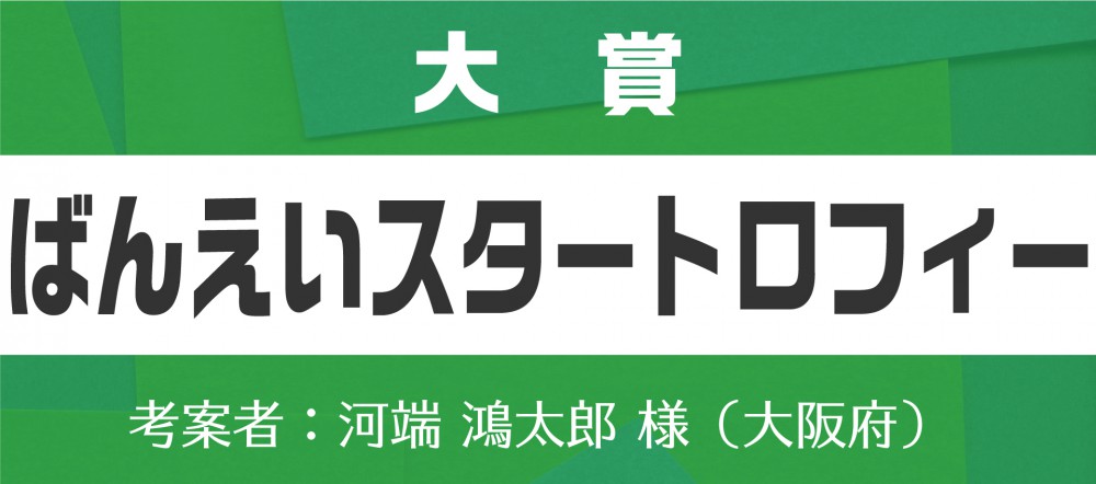 オッズパーク杯新設特別競走 レース名称決定 | 【公式】ばんえい十勝