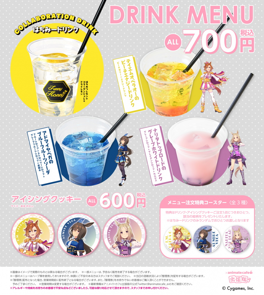 ウマ娘 ばんえい十勝 アニメイトカフェ アクリルコースターセット