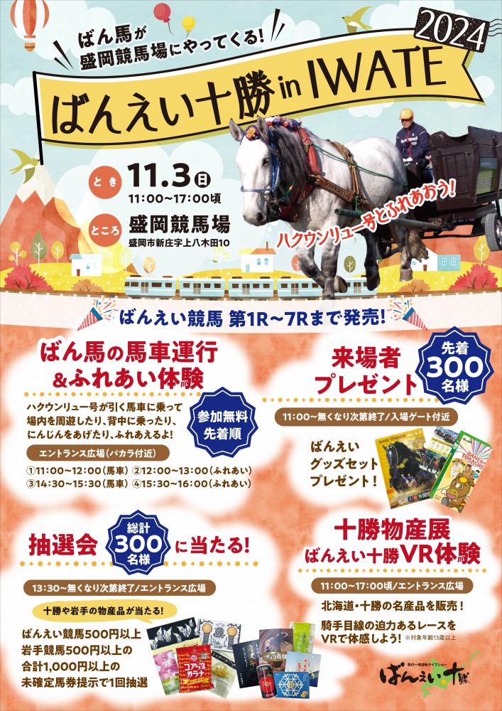 大幅値下げ中！【激レア】ばんえい十勝JRA騎手生サイン入りポスター 初めての方へ「HOW TO ばんえい十勝」 | 【公式】ばんえい十勝