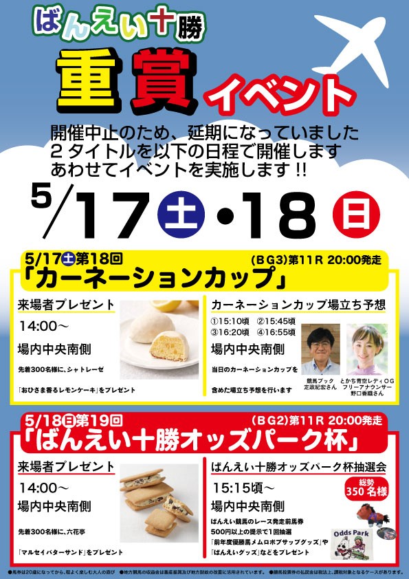 5月17日（土）～18日（日） ばんえい十勝重賞イベント | 【公式