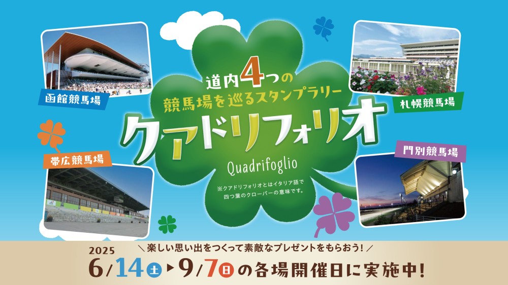 JRAポスター7枚色々セット。 （netkeiba ネットケイバショップ
