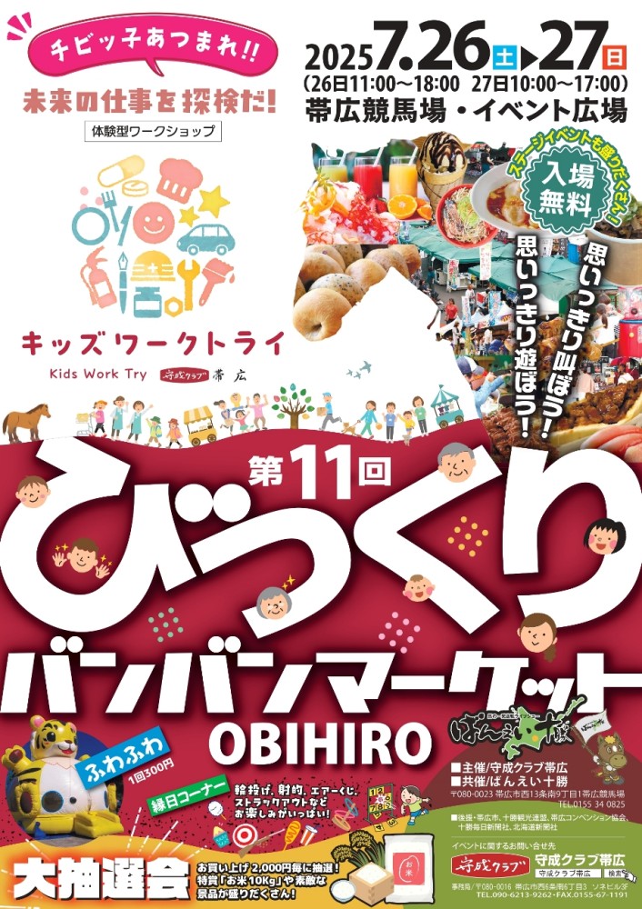おけいはん(引っ越しの為9月10日)まで 7/26（土）～27（日） 第11回びっくりバンバンマーケット | 【公式