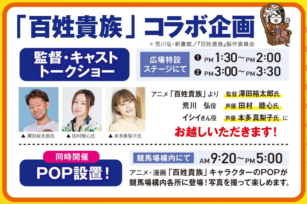 9月28日（日）とかちばん馬まつり2025 | 【公式】ばんえい十勝