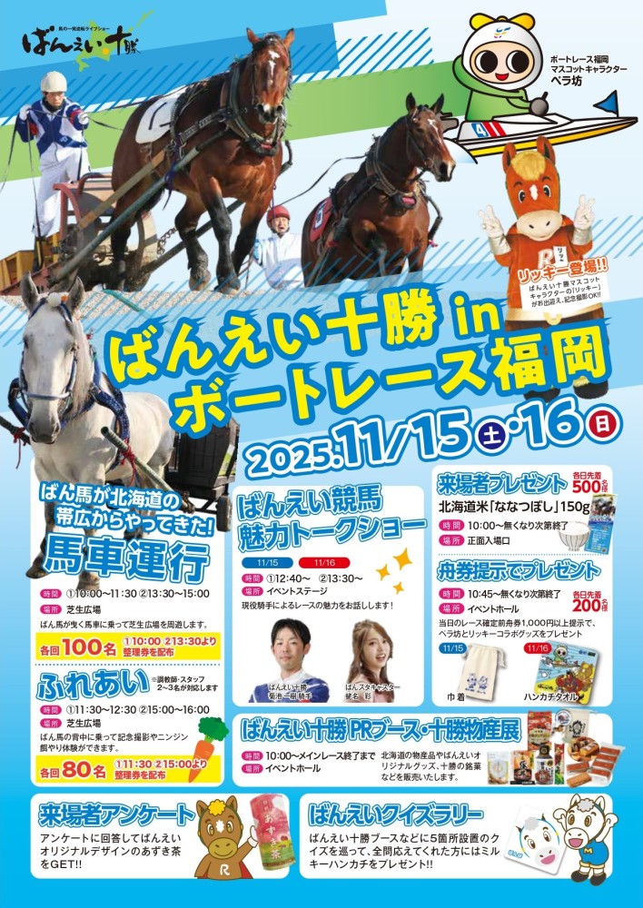 大幅値下げ中！【激レア】ばんえい十勝JRA騎手生サイン入りポスター ばんえい記念 | 【公式】ばんえい十勝