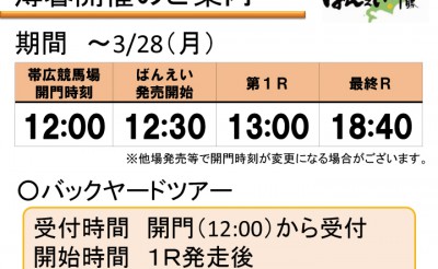 薄暮開催について