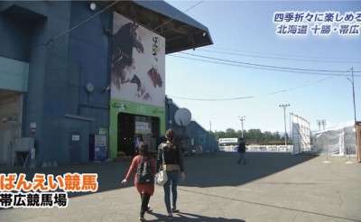 MRO旅フェスタ2017「北海道　十勝・帯広」篇　配信