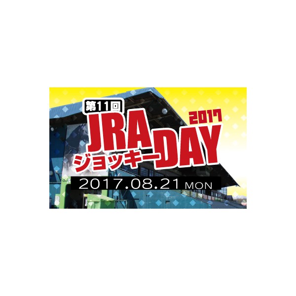 JRAジョッキーDAY イベント内容決定！ | 【公式】ばんえい十勝