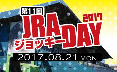 JRAジョッキーDAY　イベント内容決定！