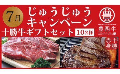 【楽天競馬】ばんえい十勝じゅうじゅうキャンペーン