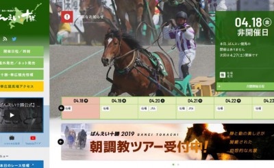 ばんえい十勝公式ホームページ　リニューアルのお知らせ