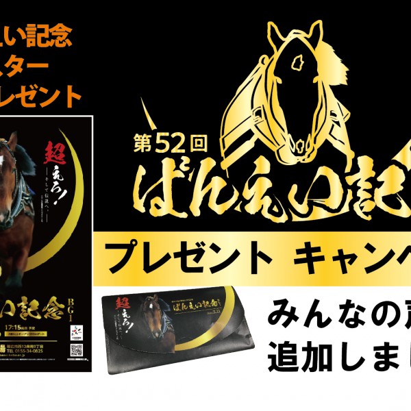 大幅値下げ中！【激レア】ばんえい十勝JRA騎手生サイン入りポスター