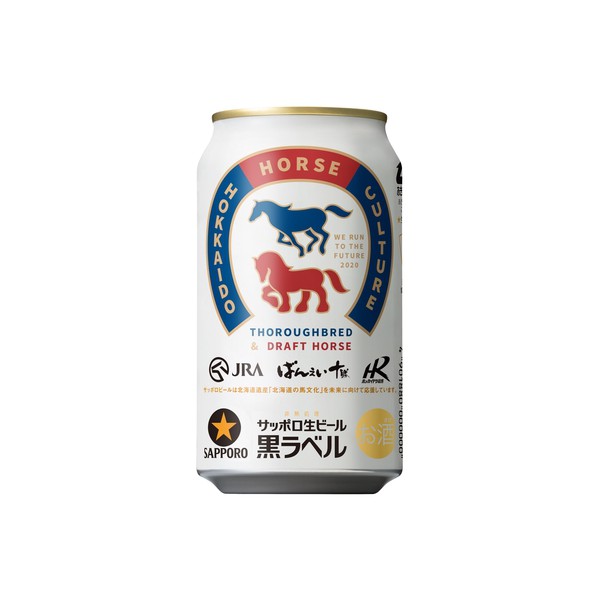 有馬記念　サッポロビール　9年分 サッポロ生ビール黒ラベル「JRA有馬記念缶」数量限定発売