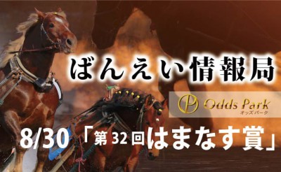 ばんえい競馬情報局「はまなす賞」予想