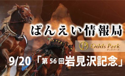 ばんえい競馬情報局「岩見沢記念」予想