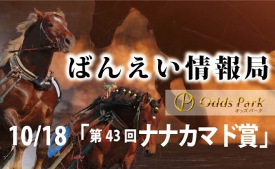 ばんえい競馬情報局「ナナカマド賞」予想