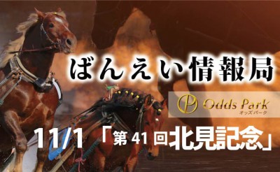 ばんえい競馬情報局「北見記念」予想