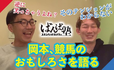 10/16　ばんば塾「秋陽特別」予想動画