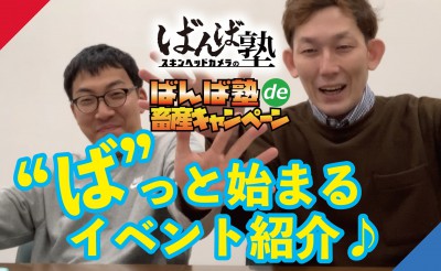 11/6　ばんば塾「ピヤシリ特別」予想動画