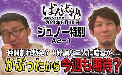 ばんば塾 「ジュノー特別」予想