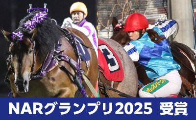 「NARグランプリ2025」受賞について